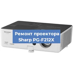 Замена системной платы на проекторе Sharp PG-F212X в Нижнем Новгороде